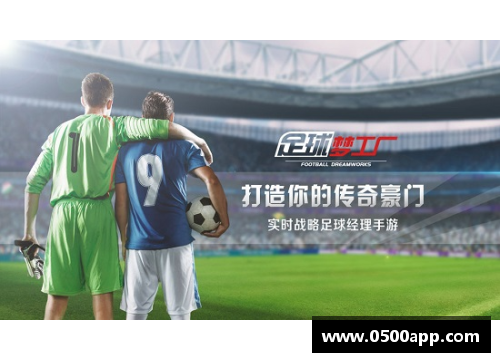 丸刚满球员：传奇生涯与足球智慧