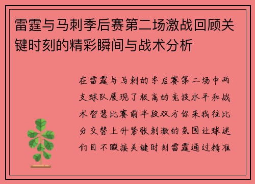 雷霆与马刺季后赛第二场激战回顾关键时刻的精彩瞬间与战术分析